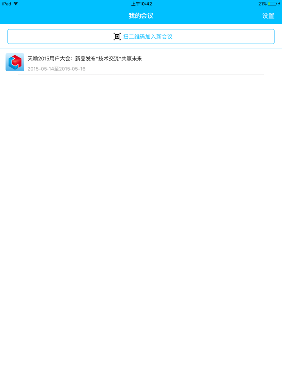 Screenshot #5 pour 会议资料
