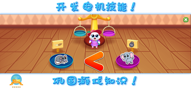 儿童益智游戏 - 婴幼儿早教启蒙益智游戏2岁宝宝游戏大全(圖9)-速報App