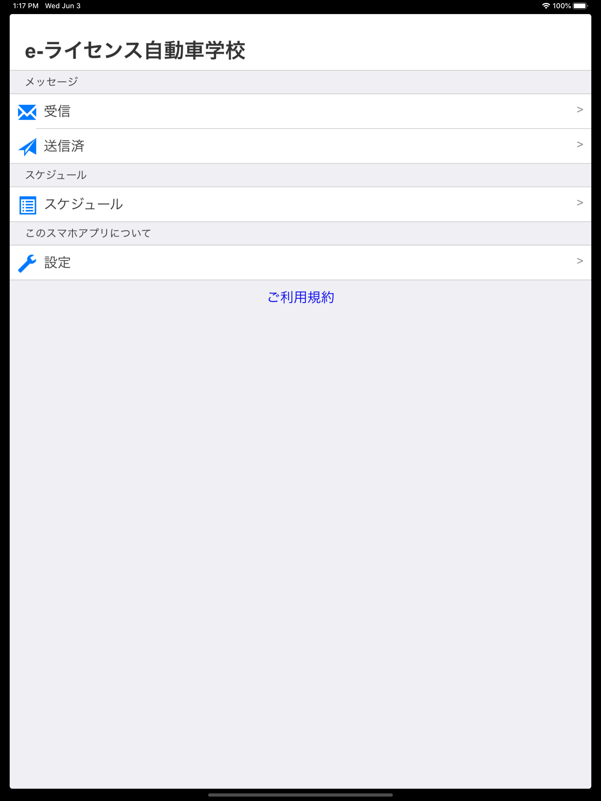ELスタッフ用（自動車教習所メッセージ通知アプリ）