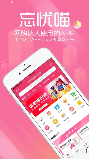 忘忧喵 screenshot 1