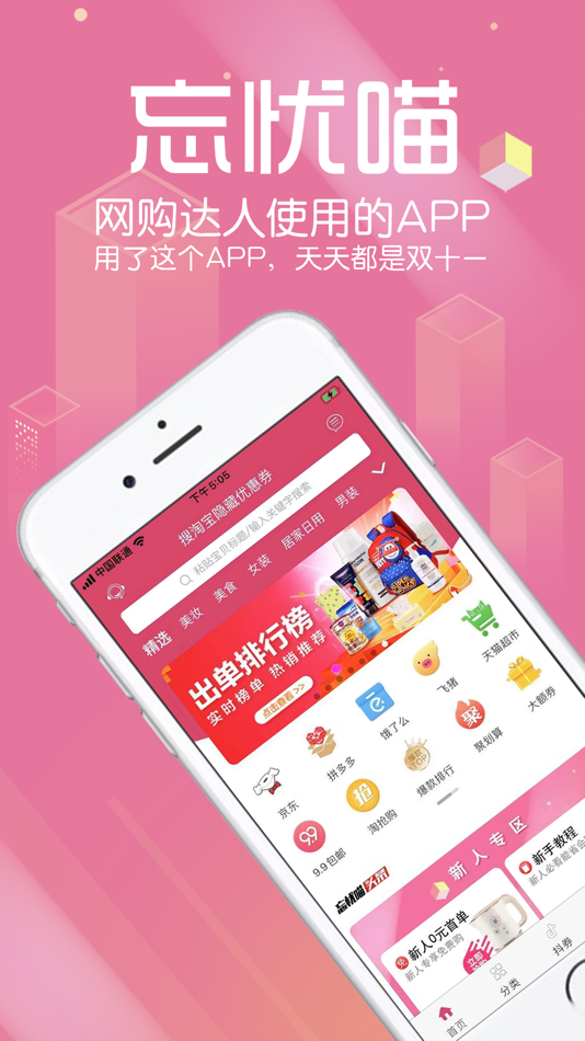 #1. 忘忧喵 (iOS) 由: 强 叶