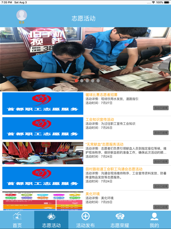 Screenshot #6 pour 首都职工志愿