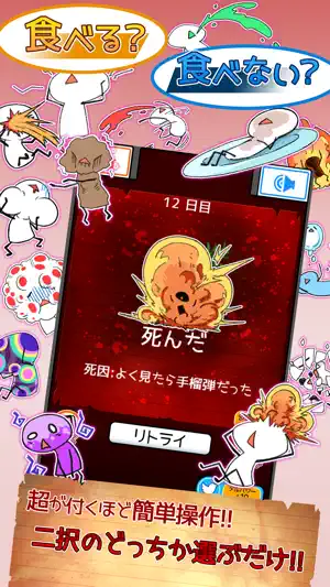 食べないと死ぬ デラックス screenshot 2