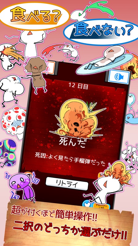食べないと死ぬ デラックス screenshot 2