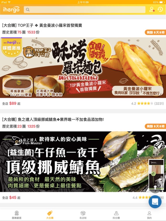 ihergo愛合購 iPad screenshot 2 - Shopping app