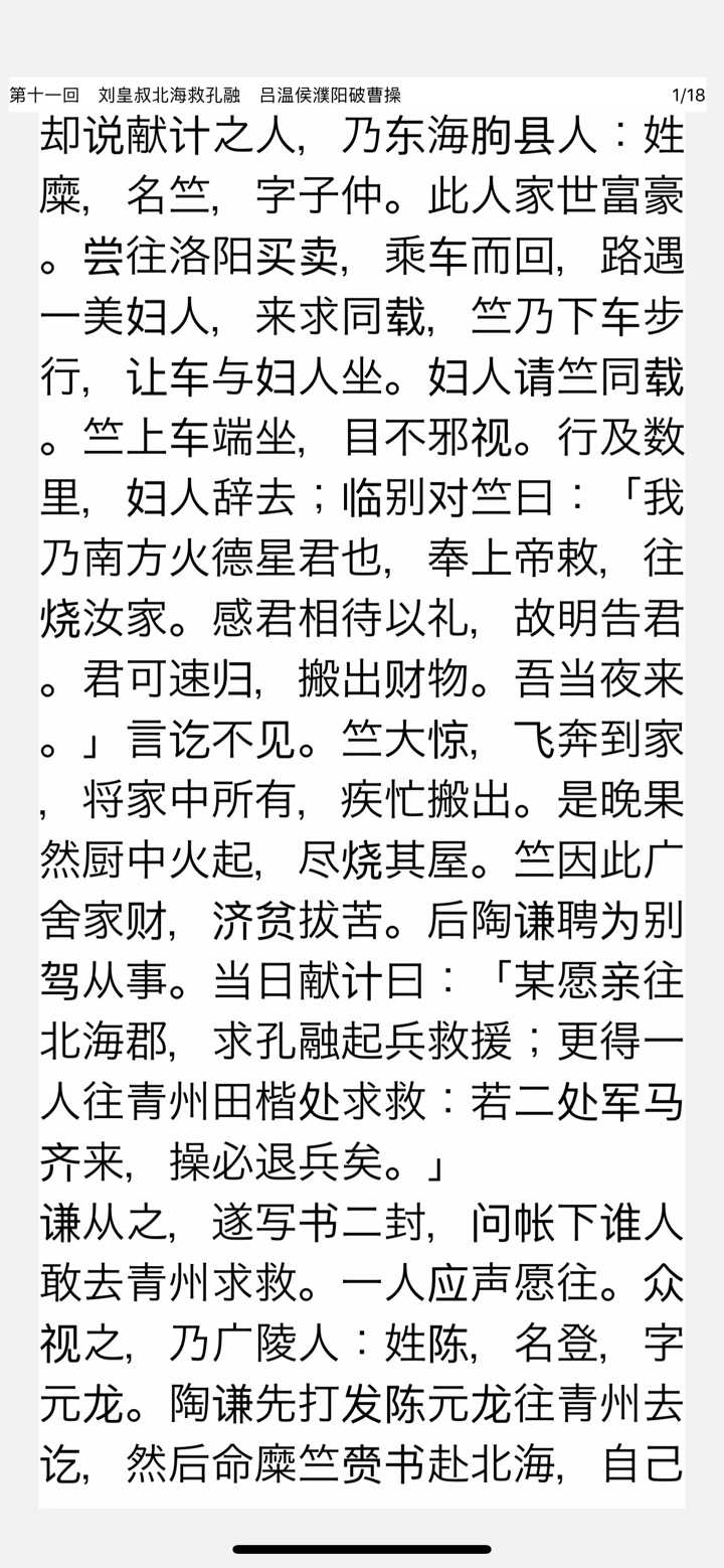 中国古典名著【四大名著，金瓶梅++】 screenshot 3