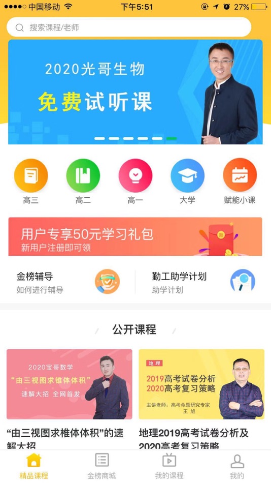 #1. 金榜在线 (iOS) 由: Beijing ZhongBen technology co., LTD