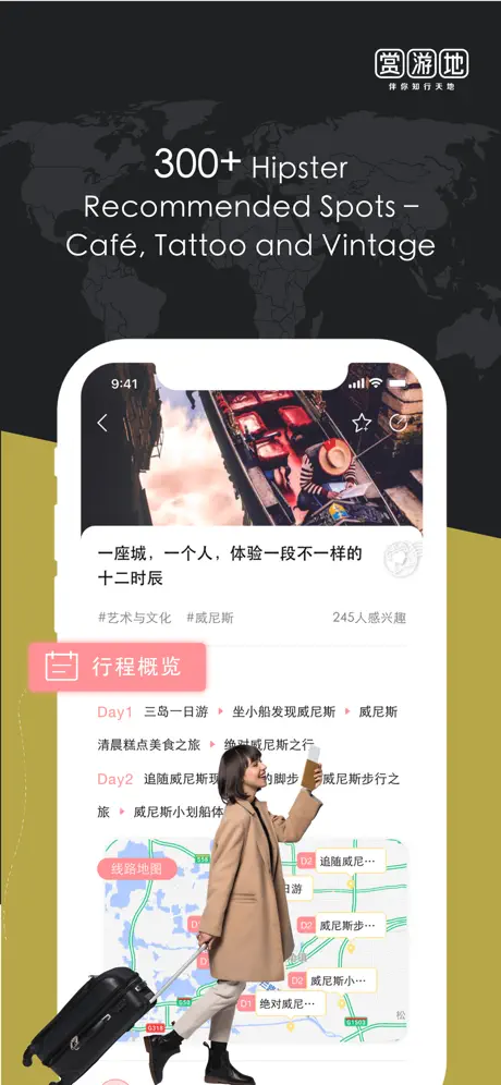 赏游地 – 伴你知行天地