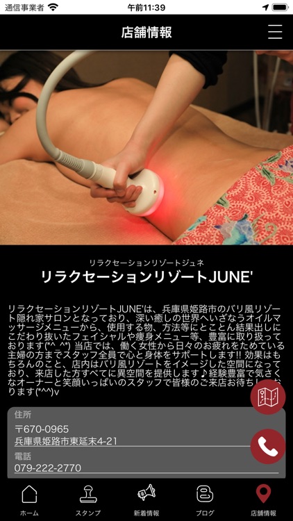 姫路のサロン リラクセーションリゾートJUNE' screenshot-4