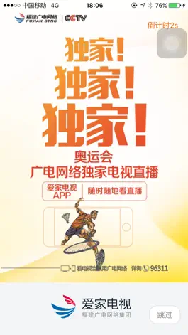 Game screenshot 爱家电视 mod apk