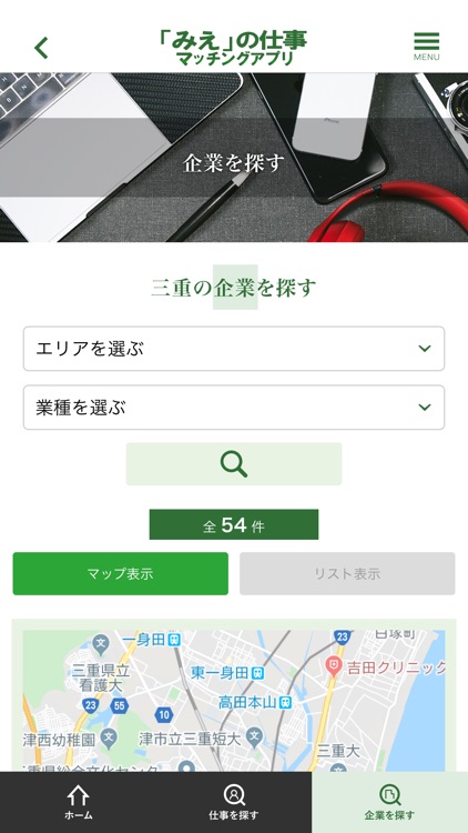 「みえ」の仕事マッチングアプリ