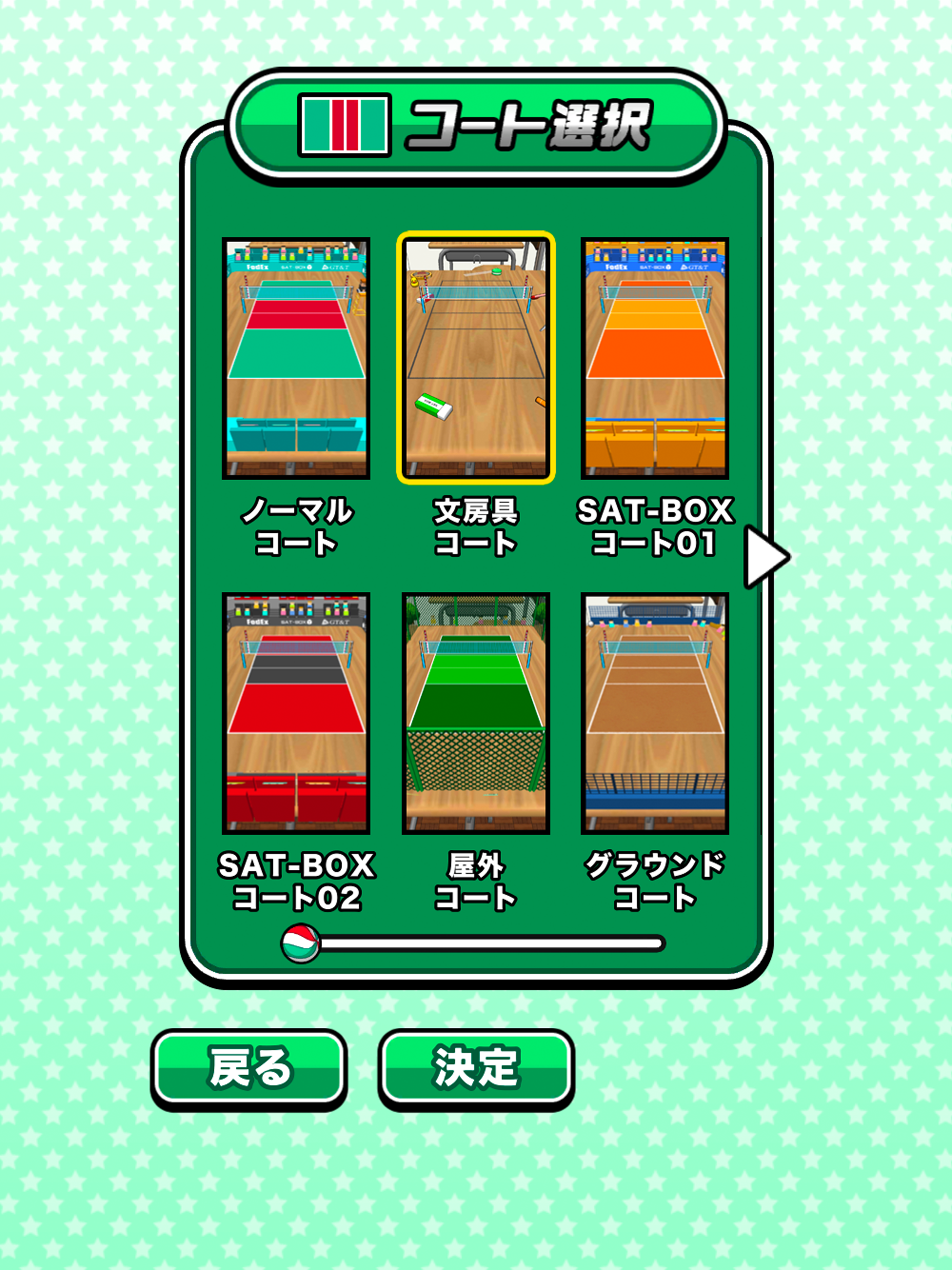 机でバレー