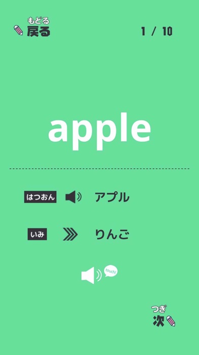 小学生の英語 子供向け英単語勉強アプリ Iphoneアプリ Applion