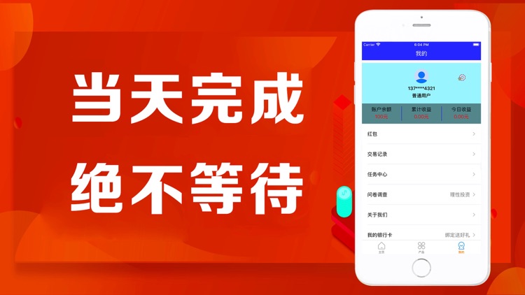 花钱袋理财-15%高收益的手机投资理财平台