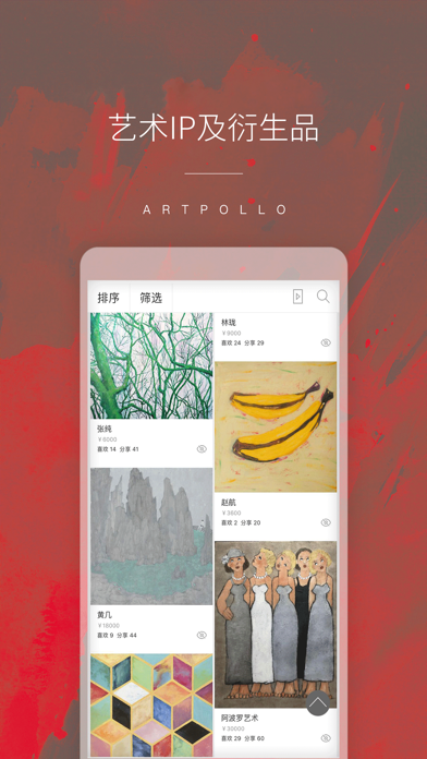 Screenshot #3 pour Artpollo阿波罗-价值最优的艺术品投资电商