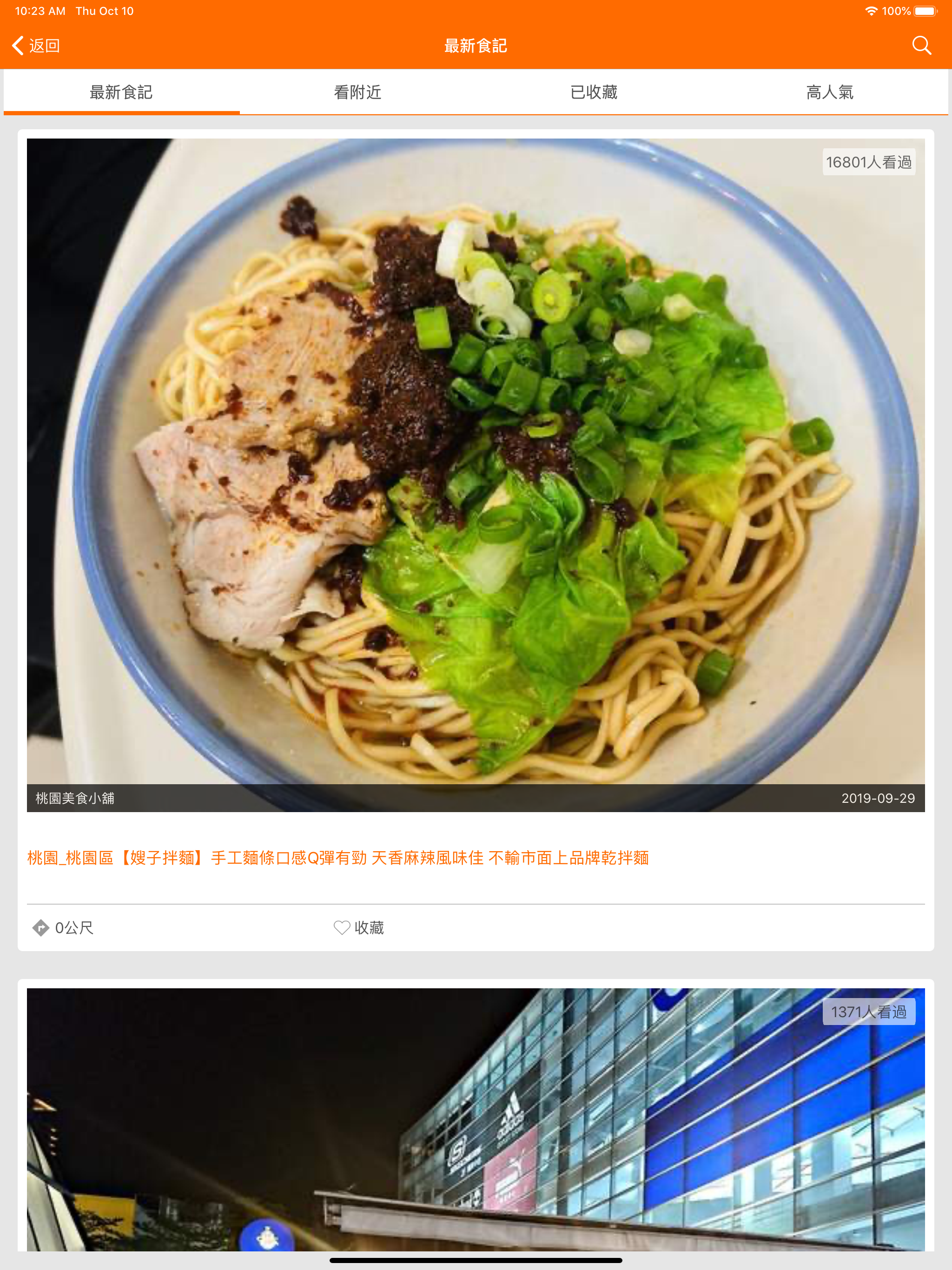 食在方便2 - 台灣在地美食小吃 screenshot 7