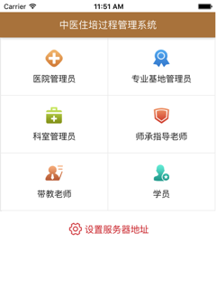 中医住培管理系统 screenshot 2