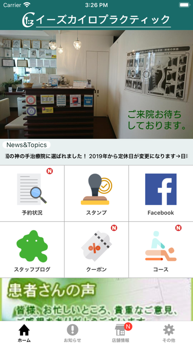イーズカイロプラクティック app screenshot