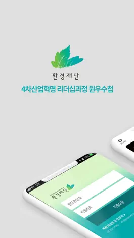 Game screenshot 환경재단 원우회 mod apk