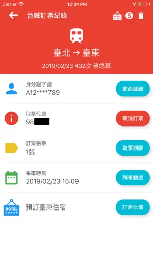 雙鐵訂票通 screenshot 4