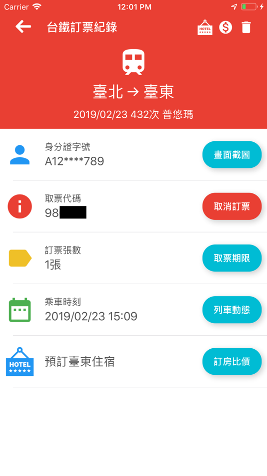 #4. 雙鐵訂票通 (iOS) 由: Cheng-Jie Sun