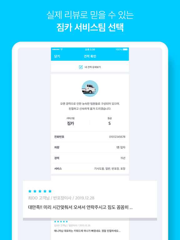 짐카 - 스마트한 원룸이사,용달이사 iPad screenshot 4 - Lifestyle app