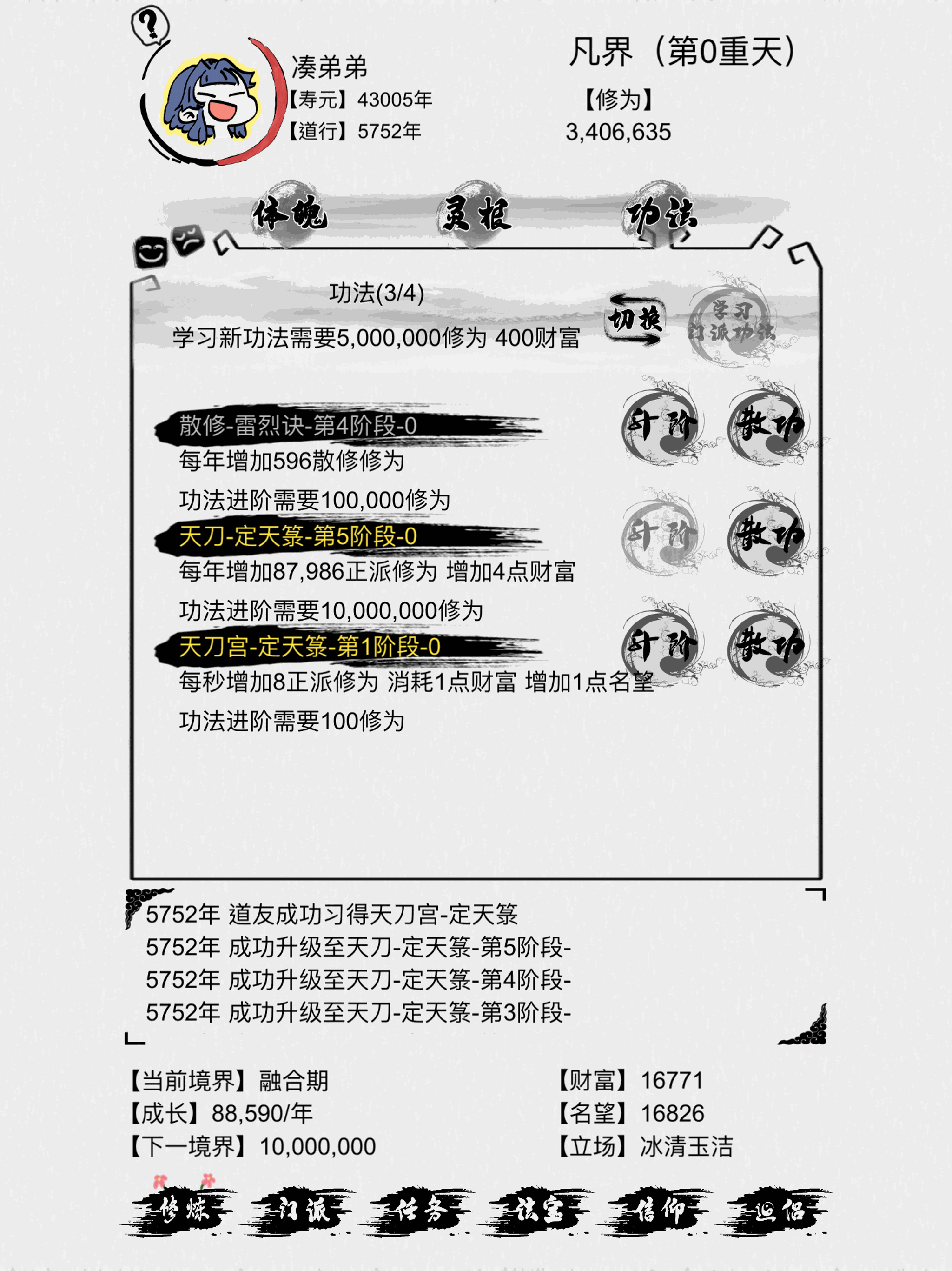 不一样修仙 screenshot 10