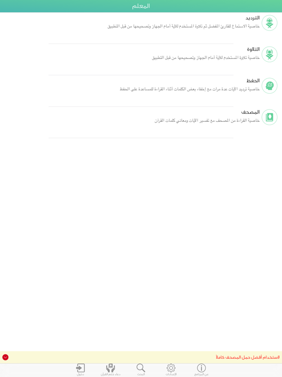 Screenshot #4 pour المعلم