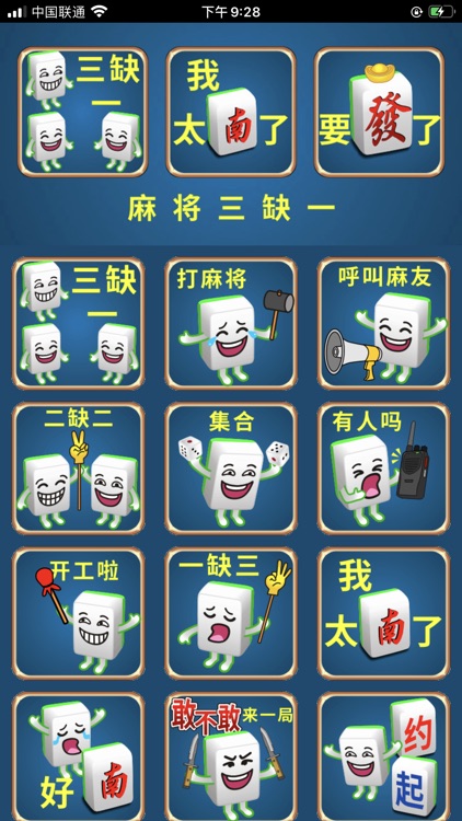 欢乐麻将emoji