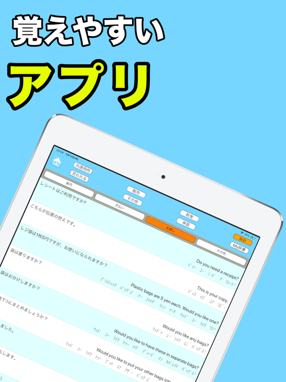 Screenshot #5 pour 接客英語アプリ〜正しい接客英会話フレーズで集客力アップ！！