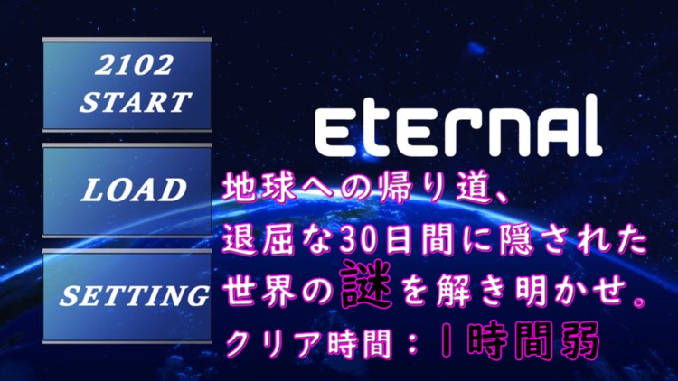 【ノベルゲーム】【短編】Eternal