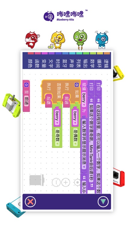 Mini-Tank 咘哩咘哩