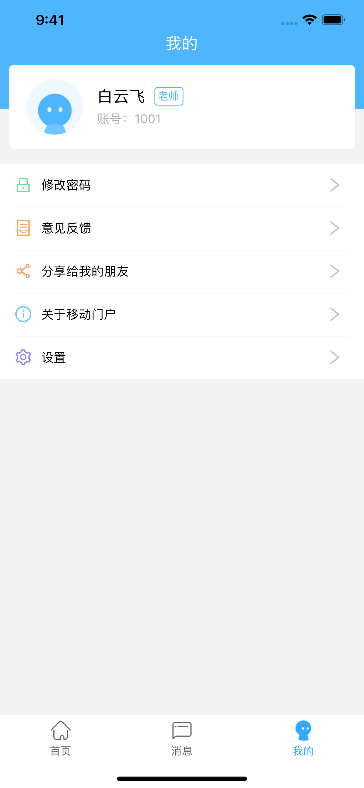 移动门户-普教