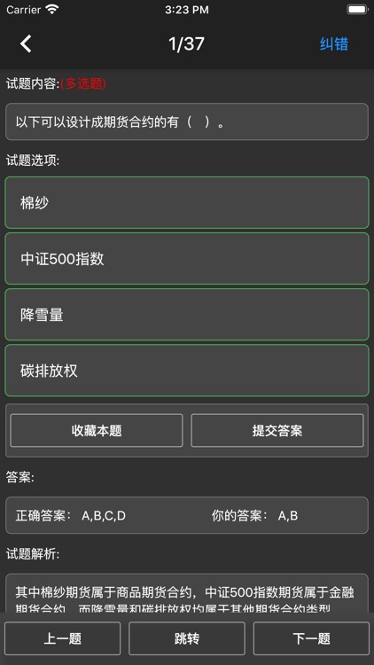 期货从业资格题库 screenshot-5