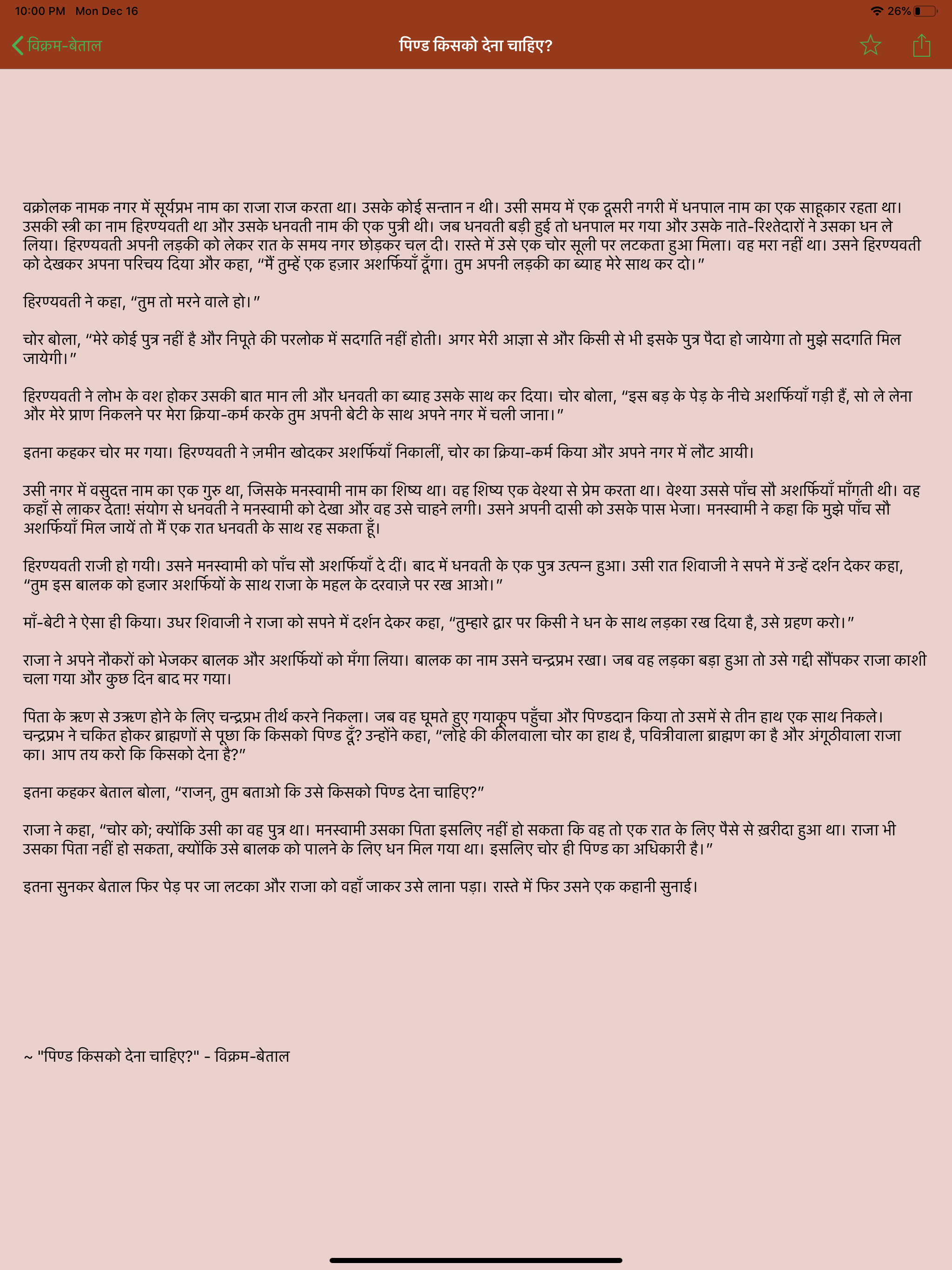 Hindi Stories - Kahaniyan