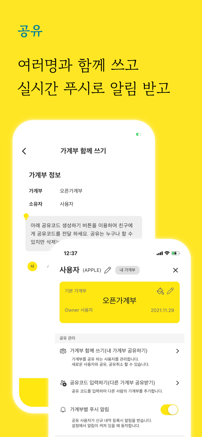 함쓰 - 함께 쓰는 공유 가계부
