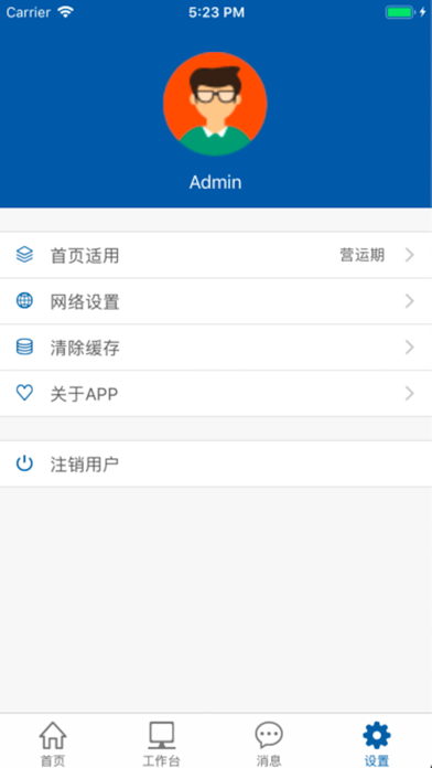 机电养护信息化管理系统 screenshot 2