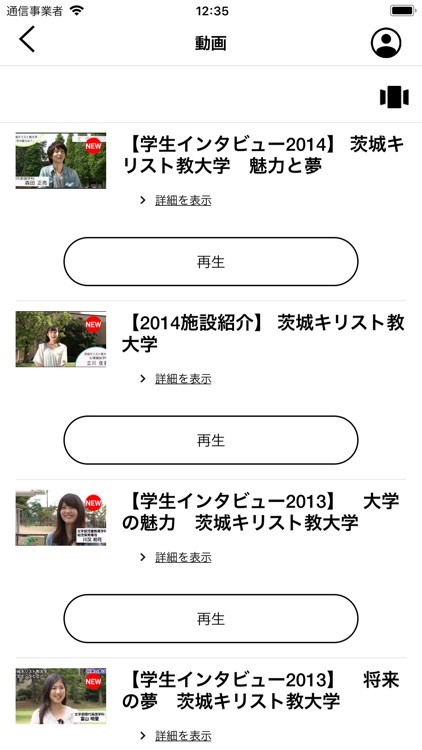 茨城キリスト教大学　公式アプリ