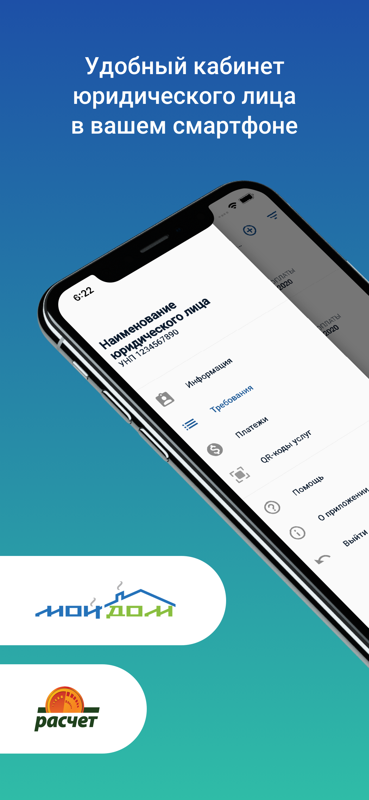 Кабинет юридического лица