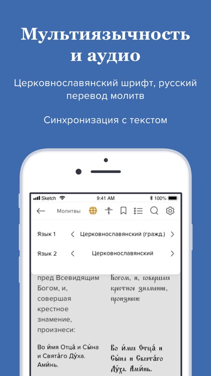 Молитвослов с аудио для всех