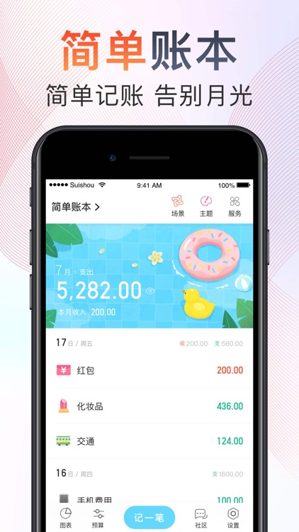 随手记账Pro