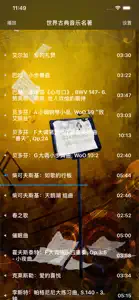 世界古典音乐名曲-生命听觉理性的艺术 screenshot #2 for iPhone