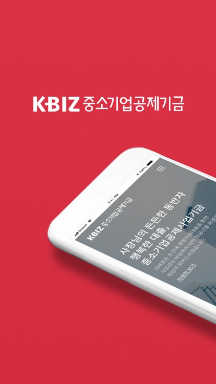 공제사업기금, 사업장의 든든한 버팀목