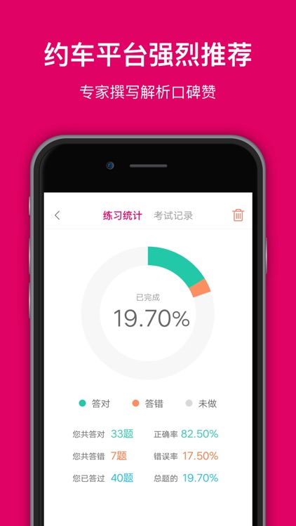 泉州网约车考试-全新官方题库考试轻松过关 screenshot-3