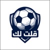 قلت لك icon