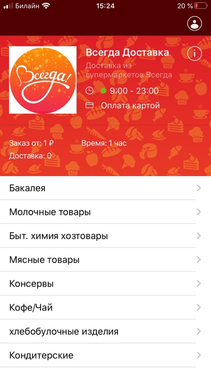 Всегда Доставка