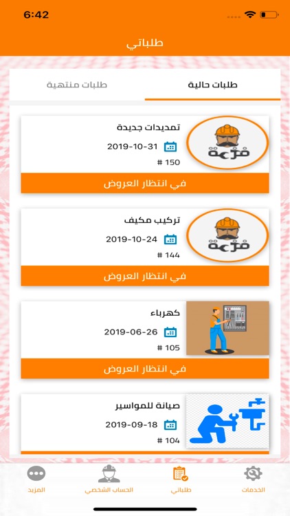 فزعة - مستخدم screenshot-3