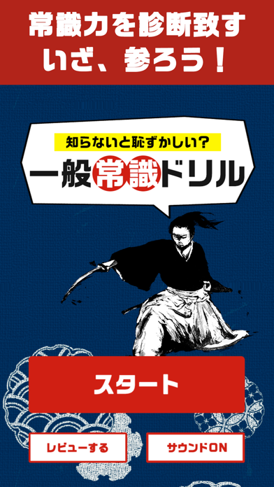 一般常識ドリル 暇つぶし知識クイズ のアプリ詳細とユーザー評価 レビュー アプリマ 一般常識ドリル 暇つぶし知識クイズ のアプリ詳細とユーザー評価 レビュー アプリマ