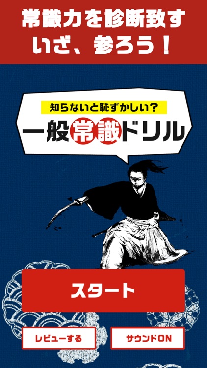 Simple Japanese Quiz：一般常識ドリル