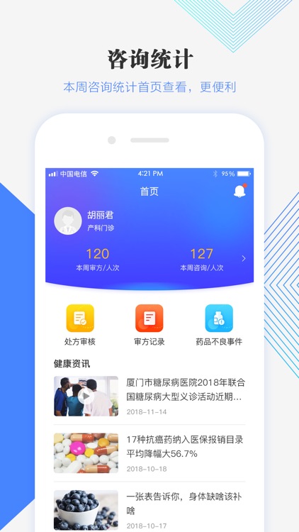 河北胸科医院-药师端